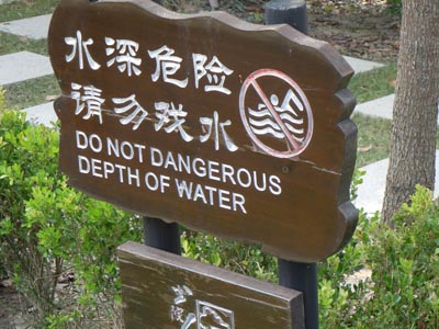 Do not dangerous depth of water